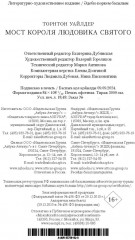 Мост короля Людовика Святого - Фото 3