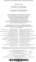 Чрево Парижа. Радость жизни - Фото 3