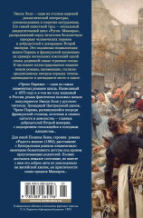 Чрево Парижа. Радость жизни - Фото 4