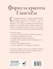 Формула красоты Глюк'оzы - Фото 1