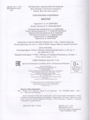 Басни - Фото 3