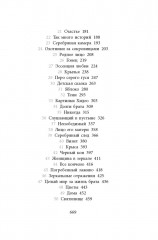 Бесшабашный. Книга 4. По серебряному следу. Дворец из стекла - Фото 3