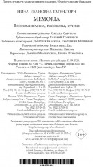 Memoria. Воспоминания, рассказы, стихи - Фото 5