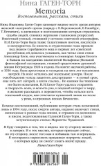 Memoria. Воспоминания, рассказы, стихи - Фото 6
