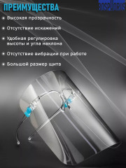 Защитный экран для лица - Фото 1