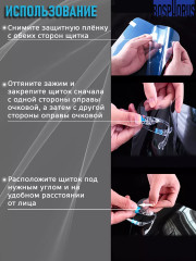 Защитный экран для лица - Фото 2