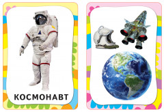 Профессии. Развивающие карточки - Фото 1