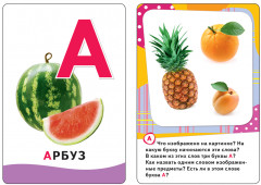 Буквы. Развивающие карточки - Фото 2