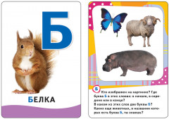 Буквы. Развивающие карточки - Фото 3