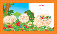 Первая книга малыша. Стихи, сказки, загадки - Фото 1