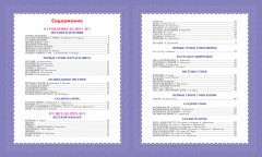 Первая книга малыша. Стихи, сказки, загадки - Фото 3