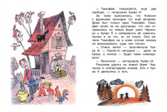 Аля, Кляксич и буква А - Фото 1