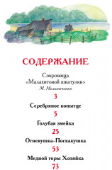 Уральские сказы - Фото 1