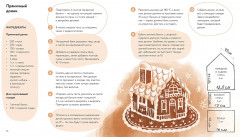 Едим как в сказке. Зимние рецепты из любимых детских книг - Фото 4