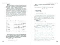 Финансовое моделирование в Excel - Фото 3
