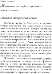 Женщина третьего тысячелетия - Фото 3