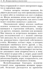 Женщина третьего тысячелетия - Фото 4