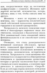 Женщина третьего тысячелетия - Фото 5