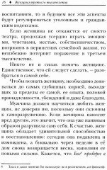 Женщина третьего тысячелетия - Фото 6