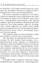 Женщина третьего тысячелетия - Фото 8