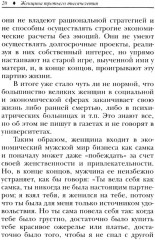 Женщина третьего тысячелетия - Фото 10