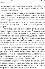 Женщина третьего тысячелетия - Фото 11