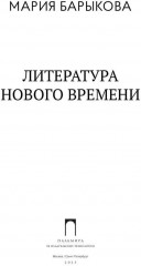 Литература Нового времени - Фото 1