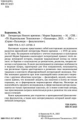 Литература Нового времени - Фото 2