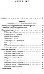 Литература Нового времени - Фото 3