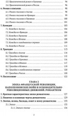 Литература Нового времени - Фото 5