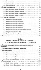 Литература Нового времени - Фото 7