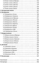 Литература Нового времени - Фото 8