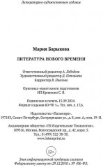 Литература Нового времени - Фото 9