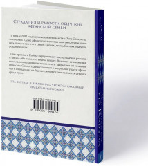 Книготорговец из Кабула - Фото 5