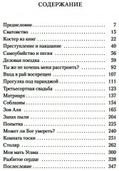 Книготорговец из Кабула - Фото 6