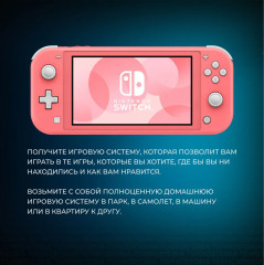 Игровая консоль Switch Lite - Фото 7