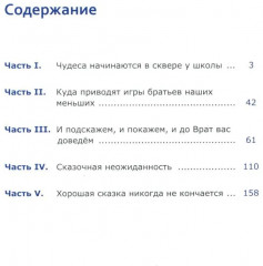 Коля и колли в сказке и в школе - Фото 1