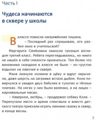 Коля и колли в сказке и в школе - Фото 2