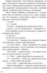Коля и колли в сказке и в школе - Фото 4