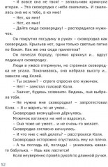 Коля и колли в сказке и в школе - Фото 9