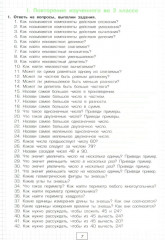 Учимся в школе и дома. Математика: 3 класс. Пособие № 1 для домашнего и дистанционного обучения - Фото 2