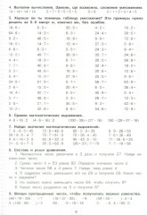 Учимся в школе и дома. Математика: 3 класс. Пособие № 1 для домашнего и дистанционного обучения - Фото 3