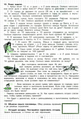 Учимся в школе и дома. Математика: 3 класс. Пособие № 1 для домашнего и дистанционного обучения - Фото 4