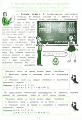 Учимся в школе и дома. Математика: 3 класс. Пособие № 1 для домашнего и дистанционного обучения - Фото 5