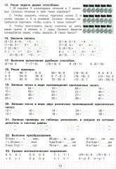 Учимся в школе и дома. Математика: 3 класс. Пособие № 1 для домашнего и дистанционного обучения - Фото 6