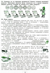 Учимся в школе и дома. Математика: 3 класс. Пособие № 1 для домашнего и дистанционного обучения - Фото 7