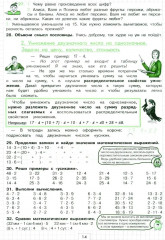 Учимся в школе и дома. Математика: 3 класс. Пособие № 1 для домашнего и дистанционного обучения - Фото 8