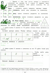 Учимся в школе и дома. Математика: 3 класс. Пособие № 1 для домашнего и дистанционного обучения - Фото 9