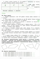 Учимся в школе и дома. Математика: 3 класс. Пособие № 1 для домашнего и дистанционного обучения - Фото 10
