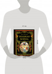 Великая война - Фото 1